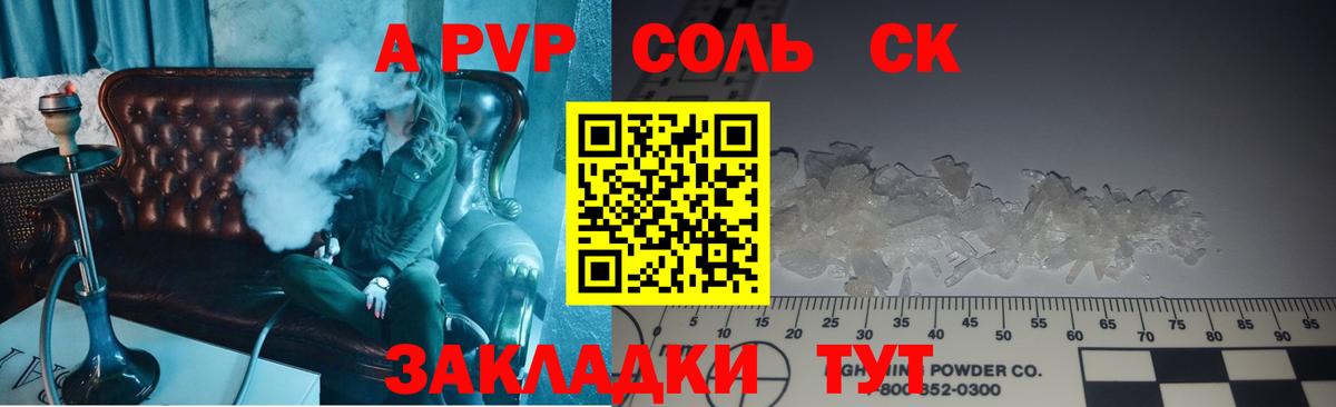A PVP Соль  A PVP крисы CK  продажа наркотиков  Ковров  Вход с VPN 