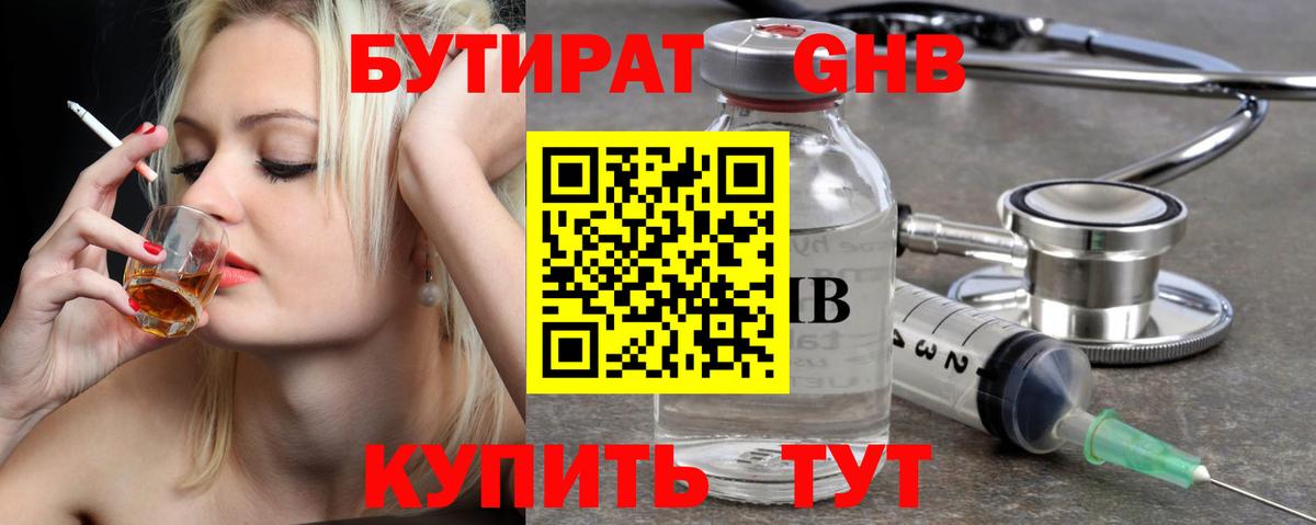 БУТИРАТ 1.4BDO Ковров