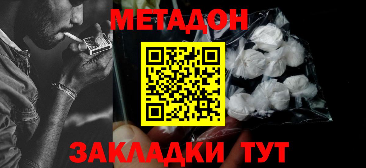 МЕТАДОН VHQ  Вход с VPN  Ковров  Метадон кристалл 