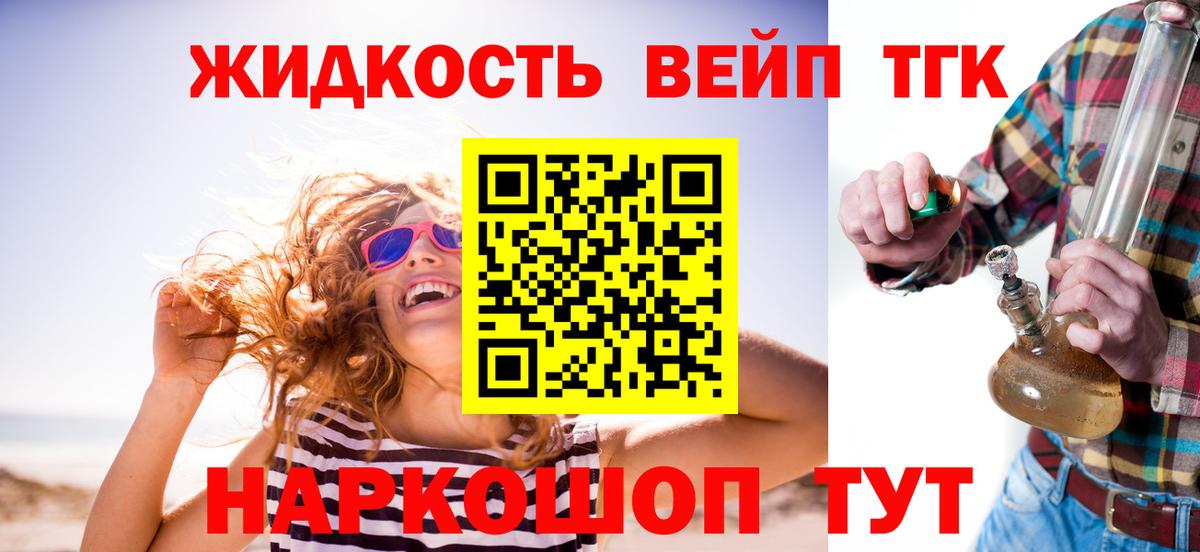 ТГК вейп с тгк  Вход с VPN  Ковров  ТГК THC oil 